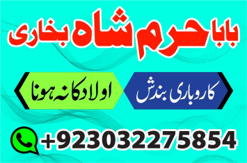 authentic spiritual amil baba black magic removal expert.amil baba uk