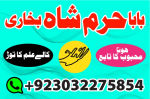 authentic spiritual amil baba black magic removal expert.amil baba uk